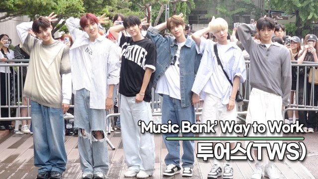 투어스(TWS), 발랄한 투어스의 출근길 ‘위험해 보이는 팬들의 무질서’(240705 뮤직뱅크 출근길) [TOP영상]