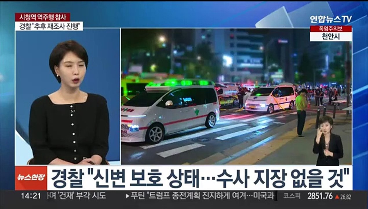 [뉴스현장] 첫 피의자 조사…"브레이크 딱딱했다" 급발진 재차 주장