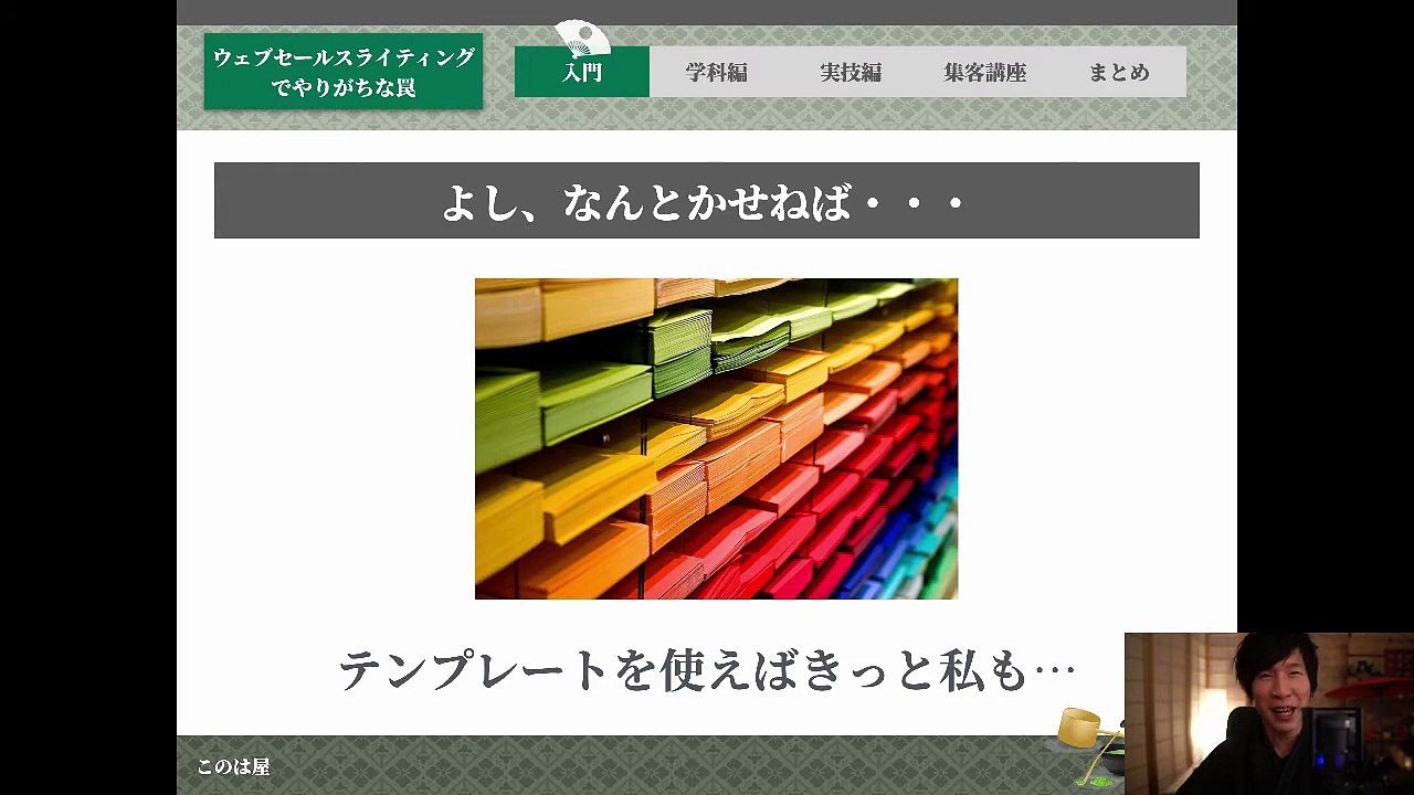 1. ウェブセールスライティング攻略セミナー 【スモールビジネス向け】
