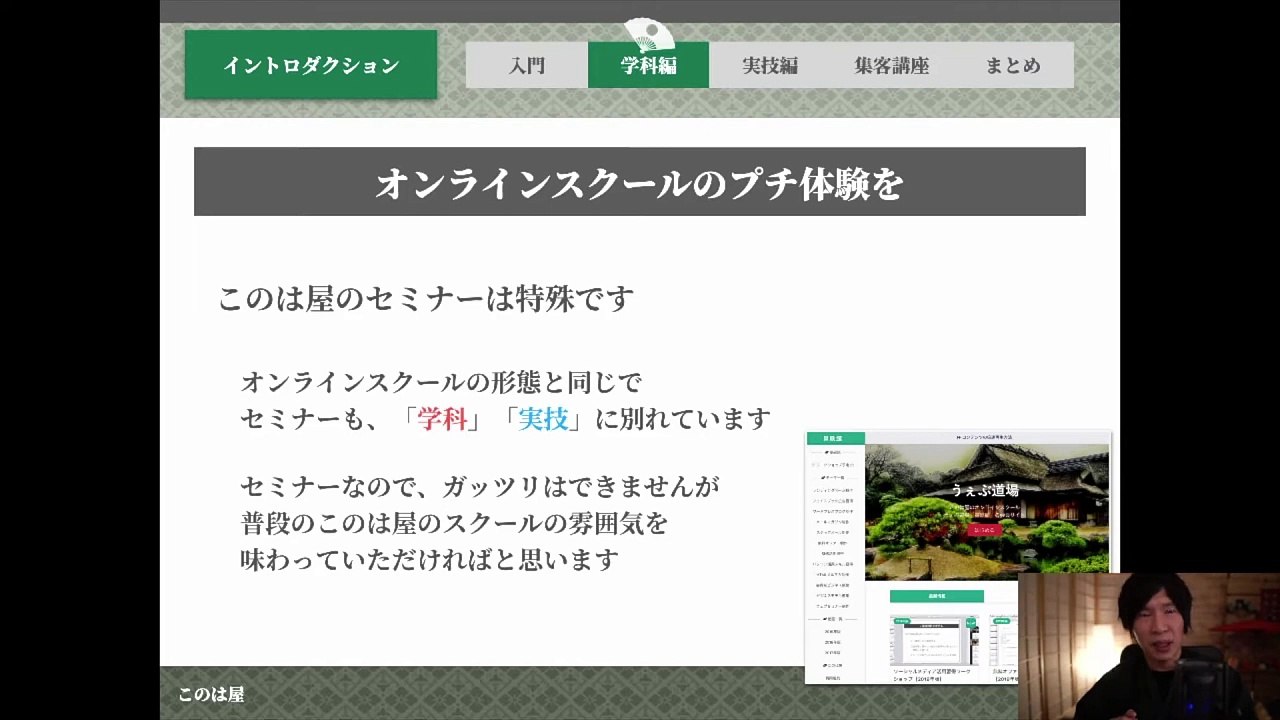 2. セミナー営業攻略セミナー 【スモールビジネス向け】