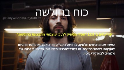האם אתה מרגיש חלש ועייף