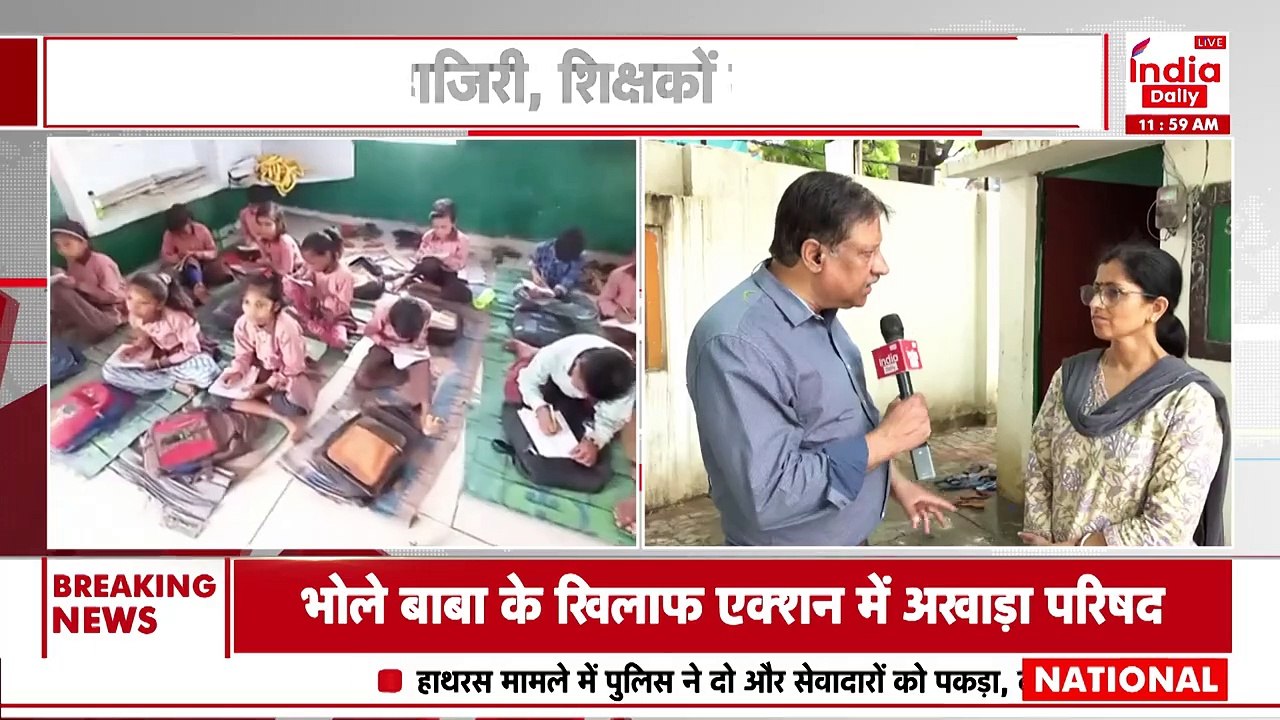 UP Digital Attanedance: सरकारी स्कूलों में आज से डिजिटल अटेंडेंस, शिक्षकों ने शुरू किया विरोध