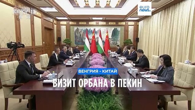 Виктор Орбан прибыл в Пекин с мирной миссией по Украине
