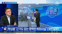 박상용 검사, ‘용변 루머’ 제기한 이성윤 고소