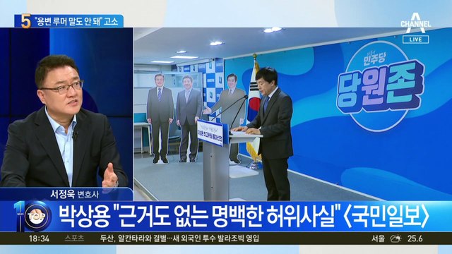 박상용 검사, ‘용변 루머’ 제기한 이성윤 고소