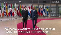 «Κάντε την Ευρώπη μεγάλη ξανά»: Το σύνθημα της προεδρίας της Ουγγαρίας στο Συμβούλιο της ΕΕ