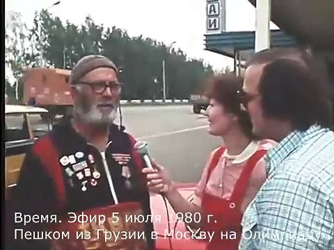 Пешком из Грузии в Москву на Олимпиаду. Время. Эфир 5 июля 1980 г.