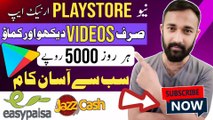 Watch videos earn daily 5000(new playstore earning app)without investment online earning in Pakistan