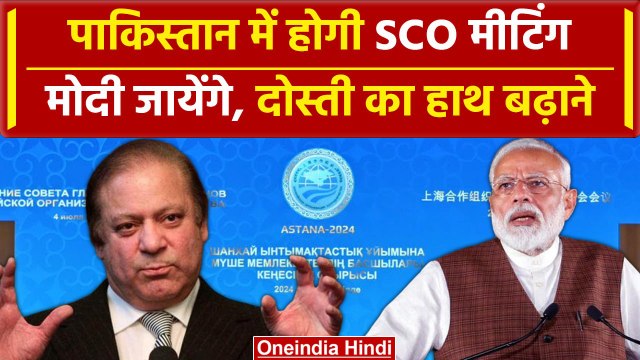 SCO Summit का Pakistan में होगा आयोजन, PM Modi के जाने पर सस्पेंस | वनइंडिया हिंदी