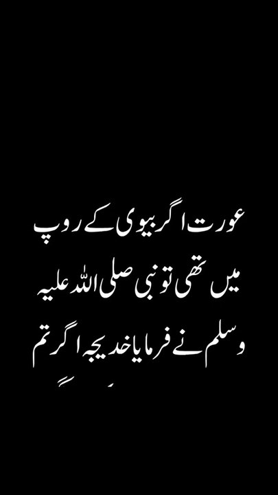 عورت اگر بیوی کے روپ میں❤️❤️♥️