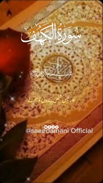 Jumma Mubarak Islamic Short |Surah Kahaf Beautiful Recitation |Jumma tul mubarak Wazifa |