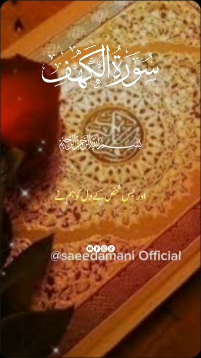 Jumma Mubarak Islamic Short |Surah Kahaf Beautiful Recitation |Jumma tul mubarak Wazifa |