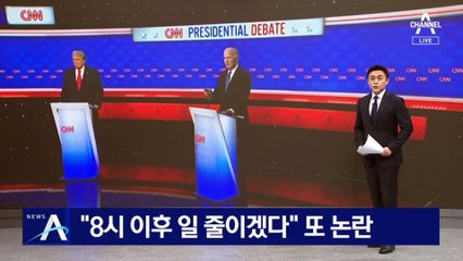 “8시 이후 일 줄이겠다” 바이든 또 논란