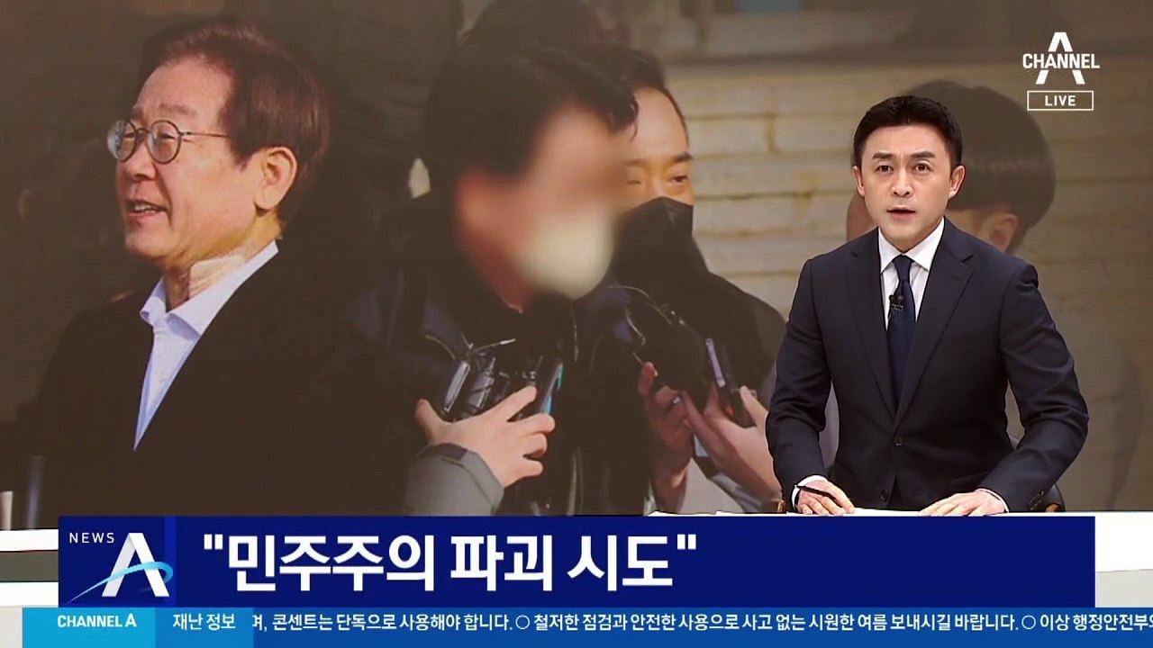‘이재명 습격범’ 1심서 징역 15년…“민주주의 파괴 시도”
