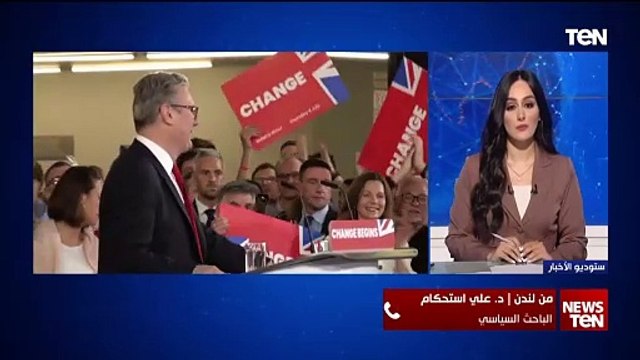 باحث سياسي: فوز حزب العمال الساحق على حزب المحافظين سببه تطلع الشعب البريطاني للتغيير
