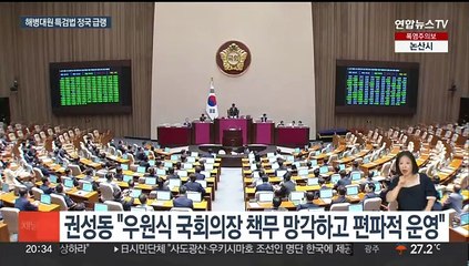 해병특검법 통과 후폭풍…"협치 내팽개쳐" vs "국민 뜻 따라야"