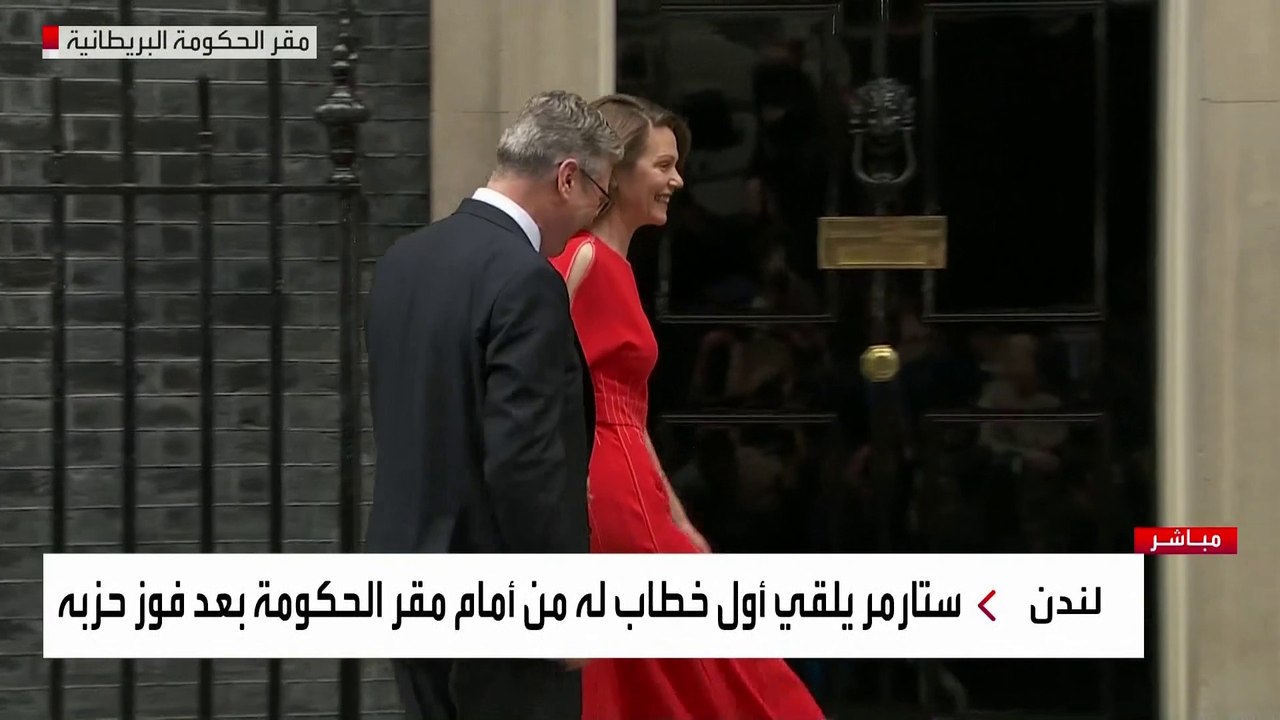 ستارمر يدخل مقر الحكومة البريطانية