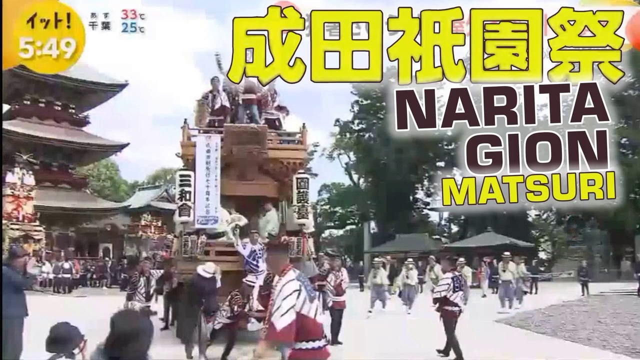 [成田祇園祭] 炎天下の祇園祭 ☀️ Festival di Narita Gion Matsuri sotto il sole cocente - very hot temperature