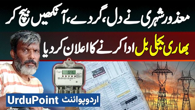 Disabled Person Ka Apni Kidney, Heart And Eyes Sale Kar Ke Bijli Ka Bill Dene Ka Elaan