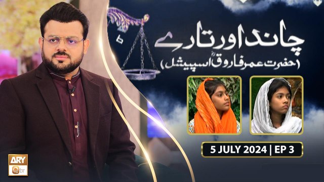 Chand Aur Taray - Hazrat Umar Farooq RA Special - 5 July 2024 - ARY Qtv