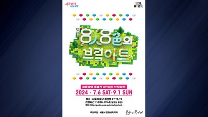 [서울] 마포 문화비축기지에 '레고 작품' 브릭아트 전시회 / YTN