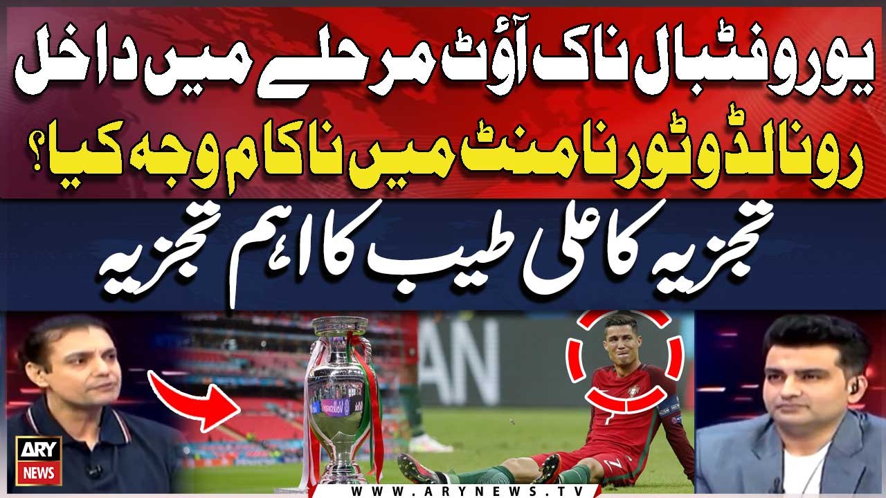 Euro Cup 2024 quarter-finals | Spain vs Germany | Why Cristiano Ronaldo Failed? | Expert Analysis