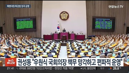 해병특검법 통과 후폭풍…"협치 내팽개쳐" vs "국민 뜻 따라야"