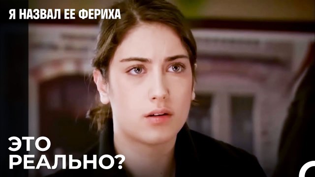 Фериха И Ее Семья В Полицейском Участке - Я назвал ее Фериха