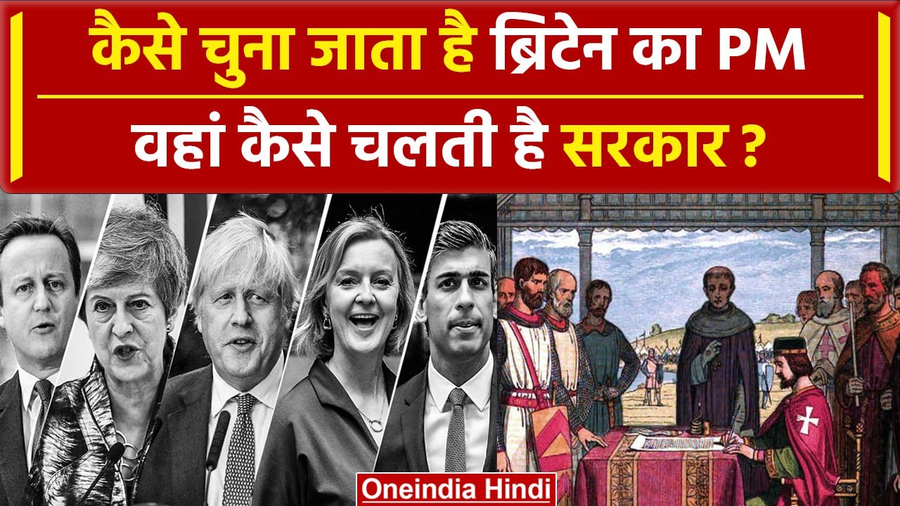 UK Election Result 2024: कैसे चुना जाता है ब्रिटेन का PM? | वनइंडिया प्लस  #SHORT