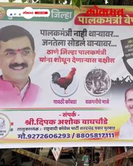 हा बॅनर नक्की वाचा,मुख्यमंत्र्यांच्या जिल्ह्यात -पालकमंत्री बेपत्ता !
