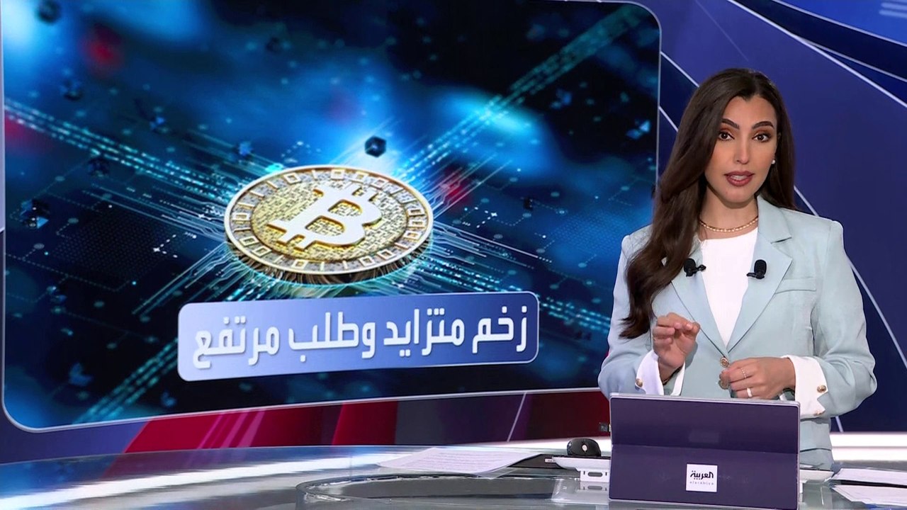 بيتكوين.. زخم متزايد وطلب مرتفع