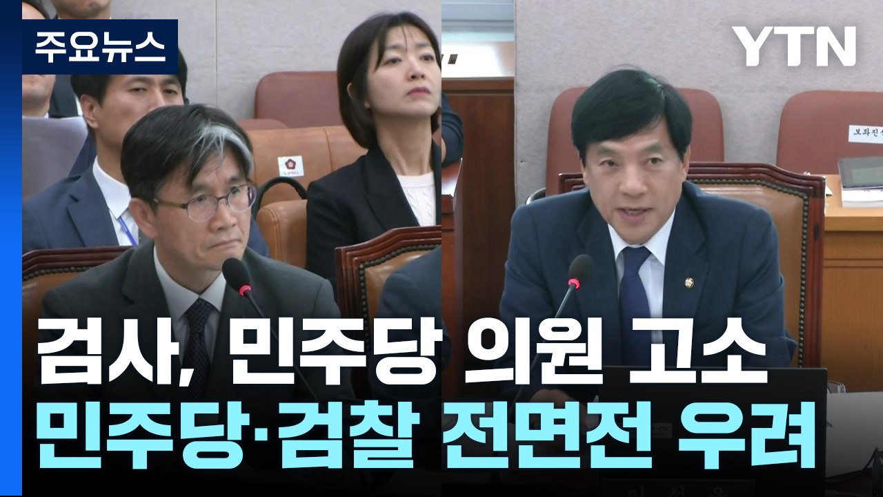 '탄핵 피소추' 검사, 이성윤 고소...검찰 법적 대응 변수는? / YTN