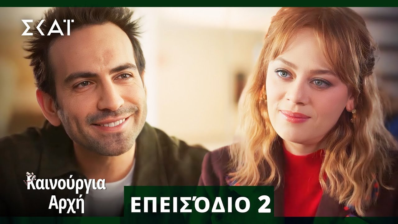 Bahar - Καινούργια Αρχή Επεισόδιο 2