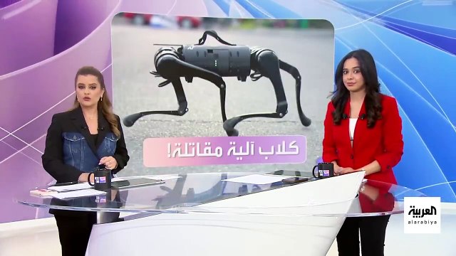 العربية ويكند - الصين تستعرض أحدث تقنياتها العسكرية.. ما هو -جيش الكلاب الآلية-؟-(720p)