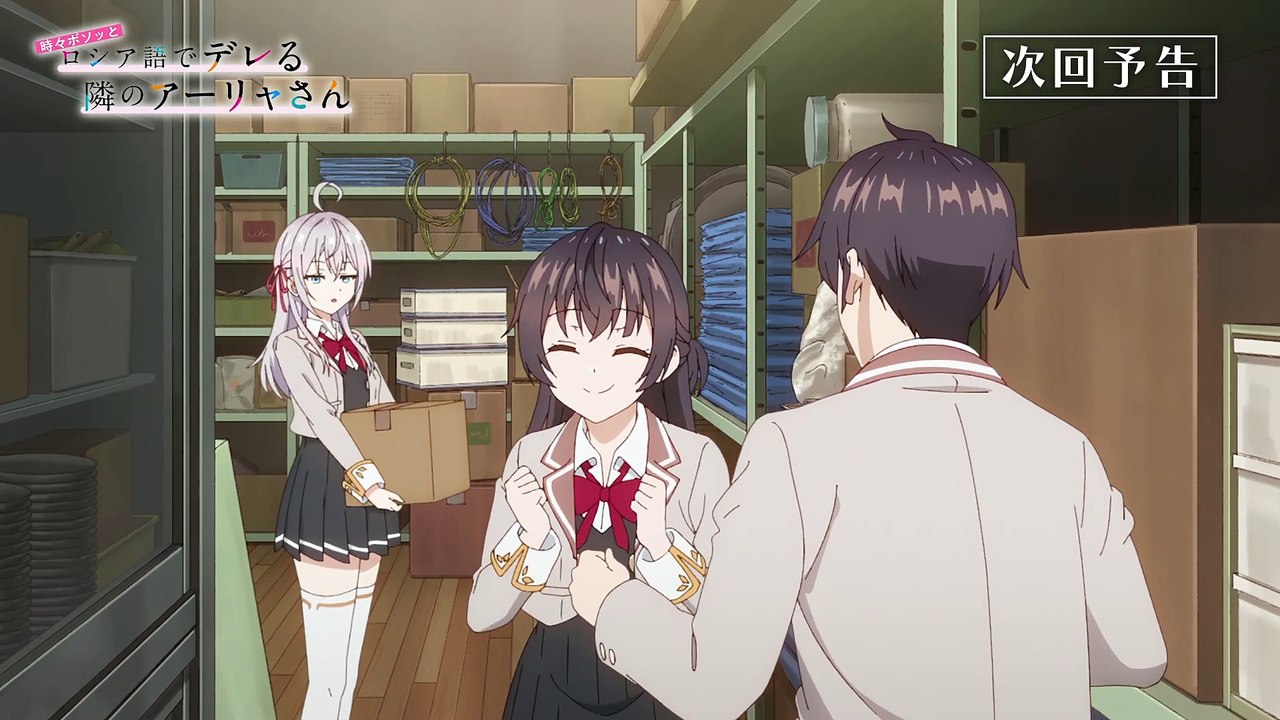 Adelanto del Episodio 2 de Tokidoki Bosotto Russia-go de Dereru Tonari no Alya-san