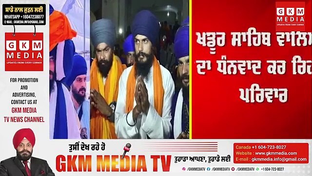 Live | Amritpal Singh ਨੂੰ ਲਿਜਾਇਆ ਜਾ ਰਿਹਾ | ਦੇਖੋ ਤਸਵੀਰਾਂ | Amritpal Singh Oath in Lok Sabha | GKM MEDIA TV HD Live #GKMMEDIATV
