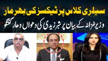 Heavy Taxes Imposed on Salaried Class | Shabbar Zaidi's Analysis