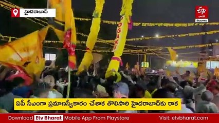 భాగ్యనగరంలో చంద్రబాబుకు ఘన స్వాగతం