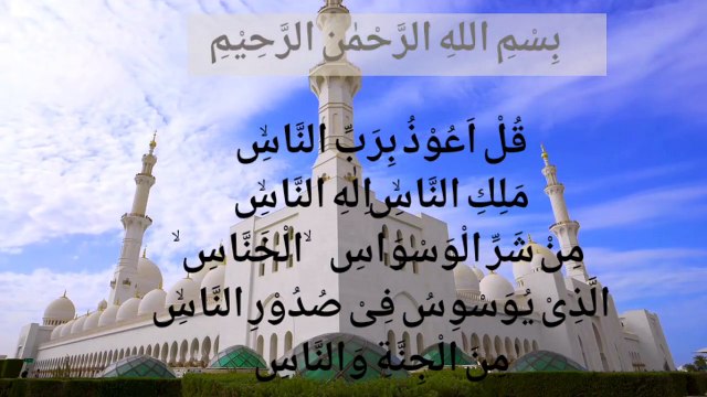 112.Surah Al Ikhlas Beautiful Recitation (The Sincerity) Qul Hu Allah Hu Ahah