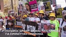 Πόλεμος Ισραήλ - Χαμάς: Αναβιώνουν οι ελπίδες για ειρηνευτική συμφωνία