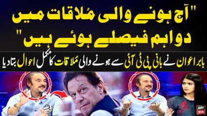 "Aj Honay Wali Mulaqat Main 2 Ahem Faislay Howay Hain..." Babar Awan's Big Revelations