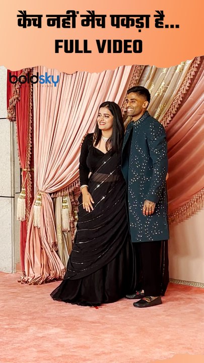 Anant Radhika Ambani Sangeet Ceremony: Cricketer Surya Kumar Receives Compliment From Paparazzi