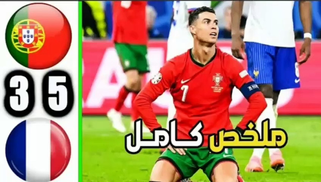 France vs Portugal highlights ملخص مباراة البرت...