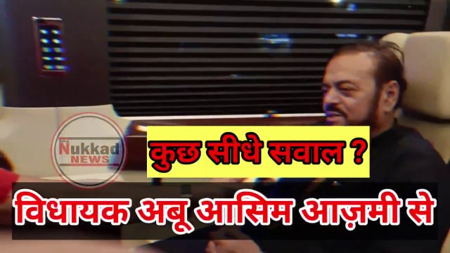 MLA Abu Asim Azmi Se Seedha Sawal | Govandi Ke Illegal Structures Par Hogi Karwai? On Camera With Samajwadi Party MLA Abu Asim Azmi