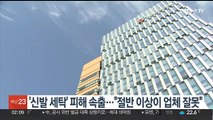 '신발 세탁' 피해 속출…