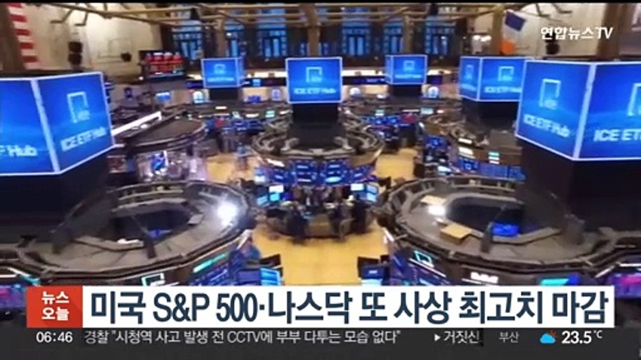 미국 S&P 500·나스닥 또 사상 최고치 마감