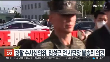 경찰 수사심의위, 임성근 전 사단장 불송치 의견