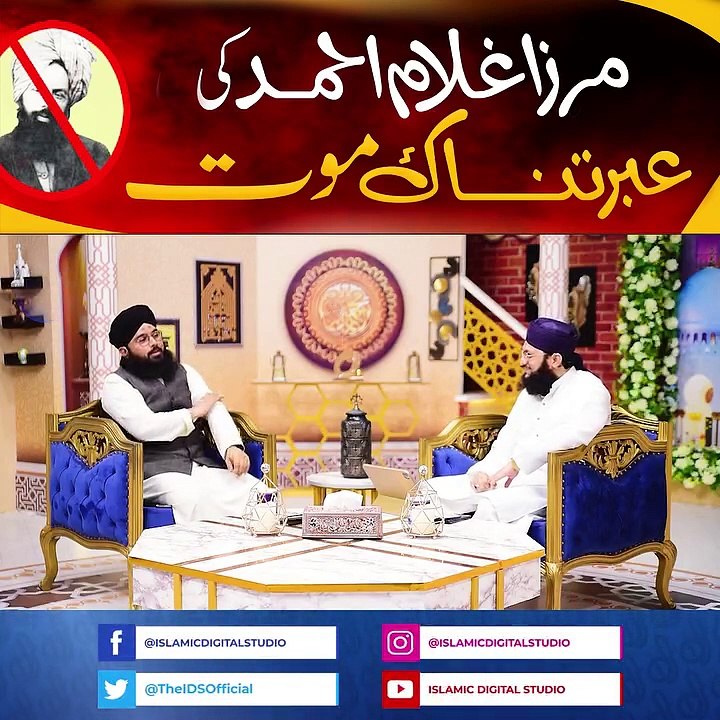مرزا کی عبرتناک موت
