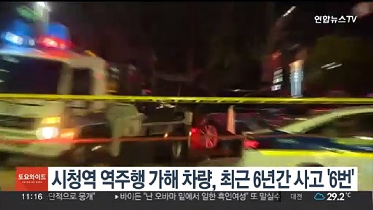 시청역 역주행 가해 차량, 최근 6년간 사고 '6번'