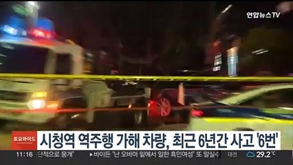 시청역 역주행 가해 차량, 최근 6년간 사고 '6번'